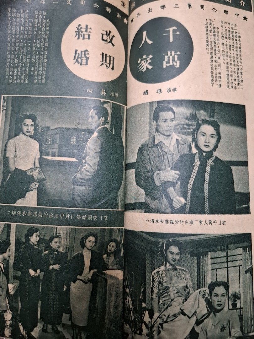 長城畫報 29期 樂蒂