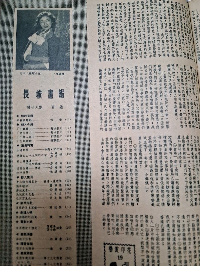 長城畫報 29期 樂蒂