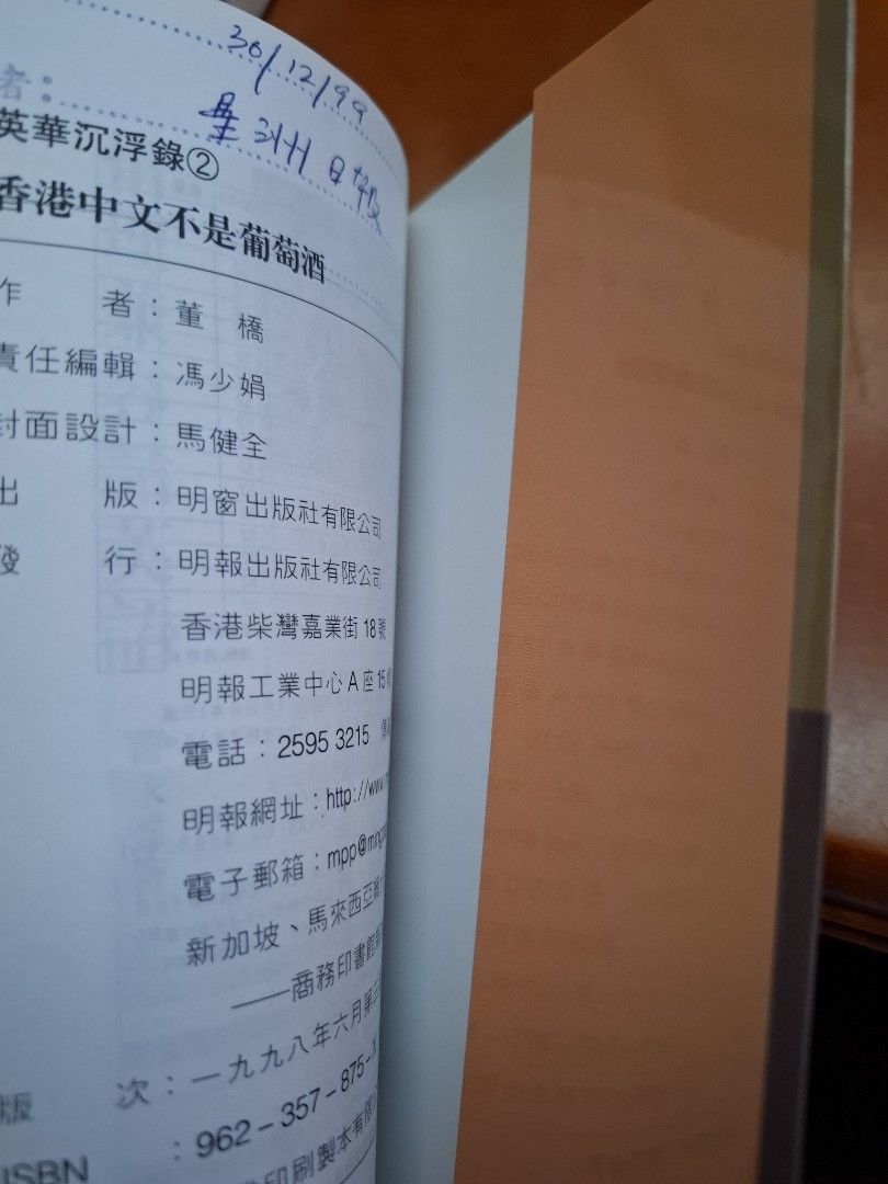 董橋 英華沉浮錄2 香港中文不是葡萄酒 明窗