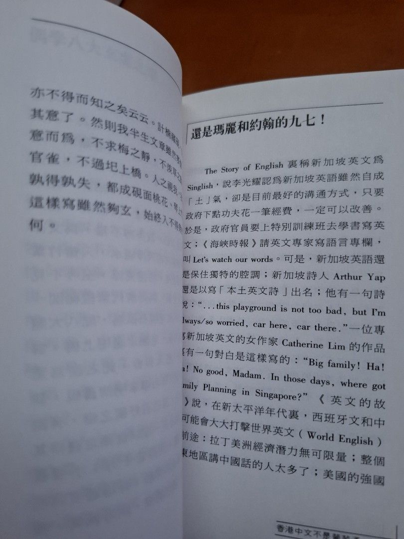 董橋 英華沉浮錄2 香港中文不是葡萄酒 明窗