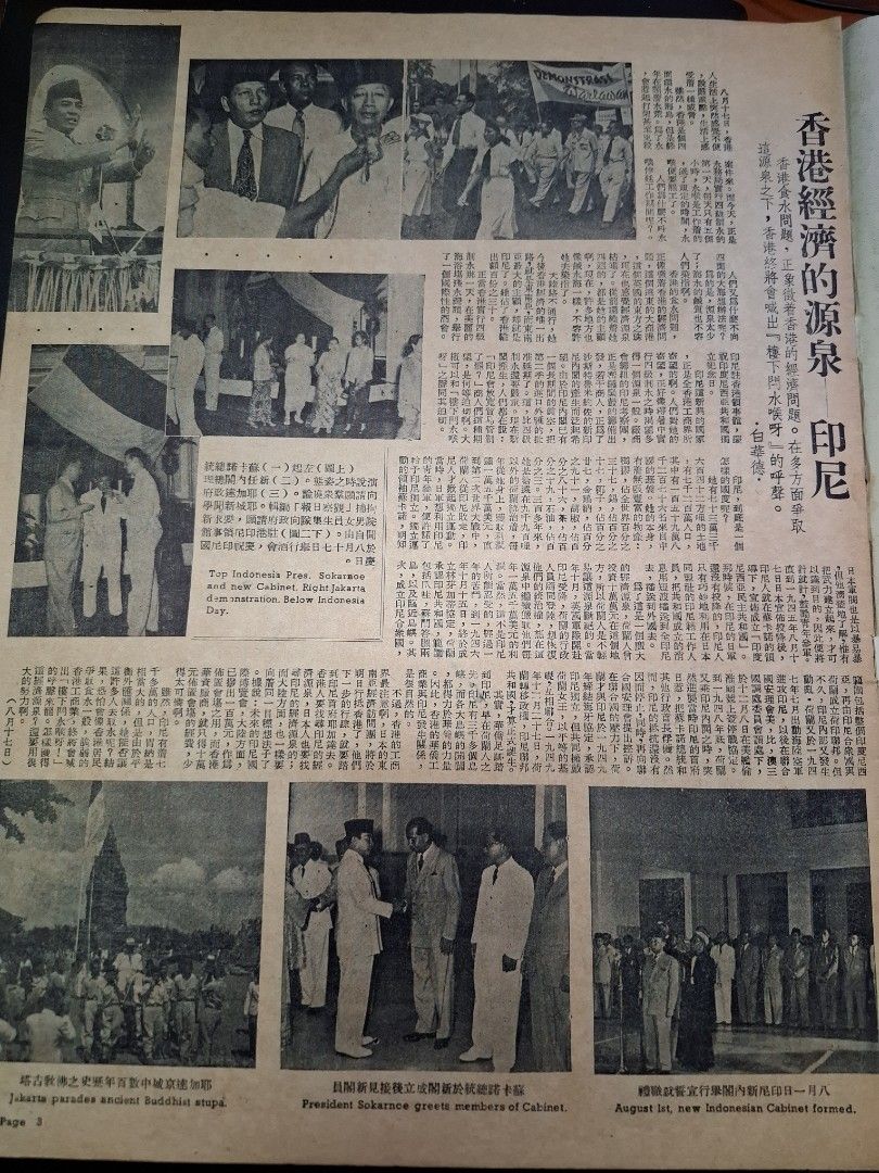 東風畫報301期 1953年 白明