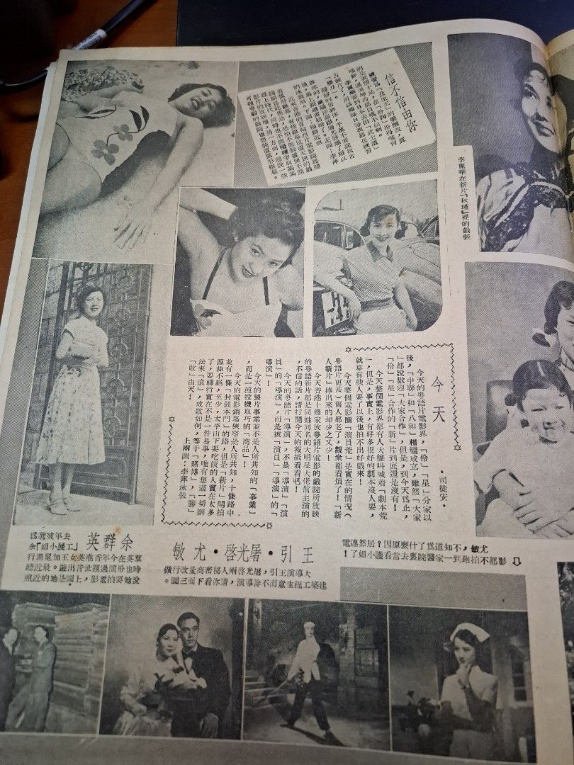 東風畫報306期 1953年 蔡艷香 李香蘭 颱風蘇珊
