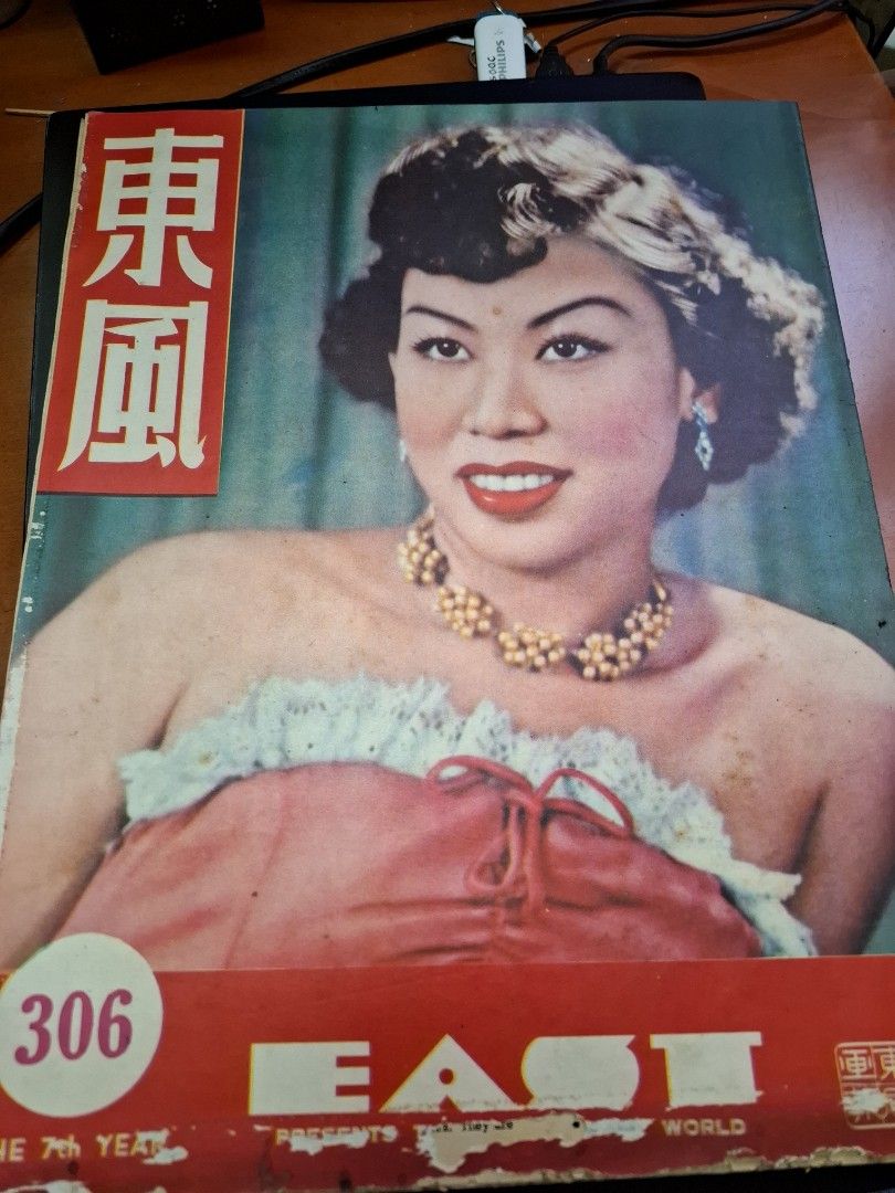 東風畫報306期 1953年 蔡艷香 李香蘭 颱風蘇珊
