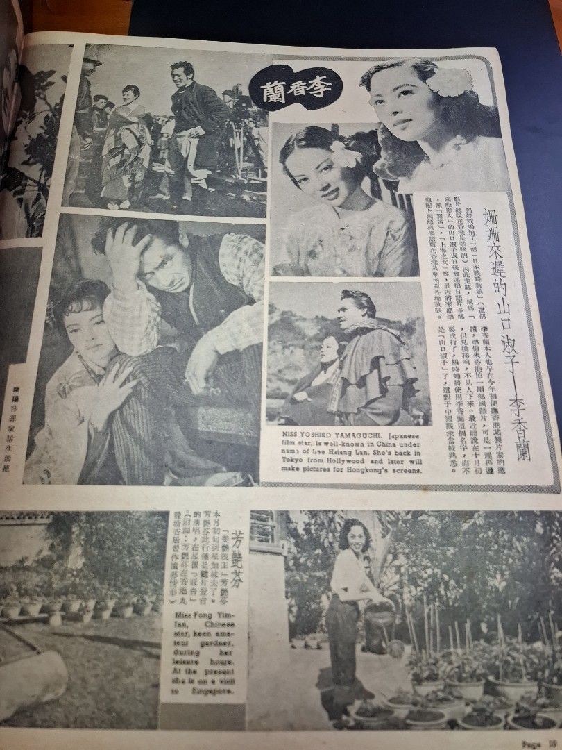 東風畫報306期 1953年 蔡艷香 李香蘭 颱風蘇珊