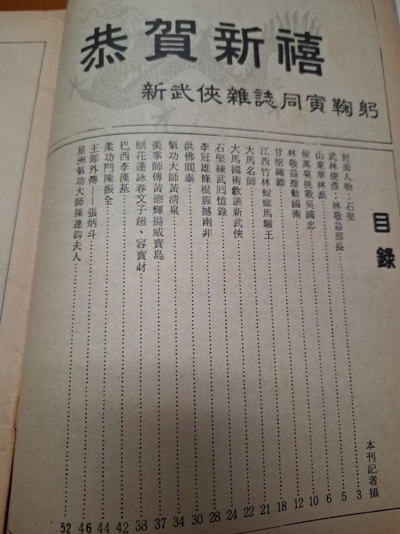 新武俠 308期