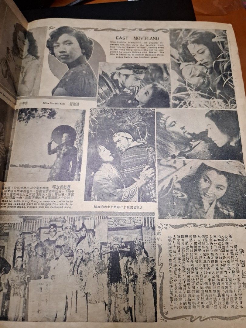 東風畫報309期 1953年 李萍 李香蘭 戰國無雙電影