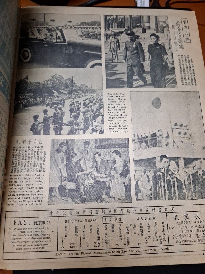 東風畫報309期 1953年 李萍 李香蘭 戰國無雙電影