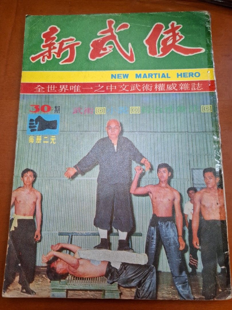 新武俠 30期