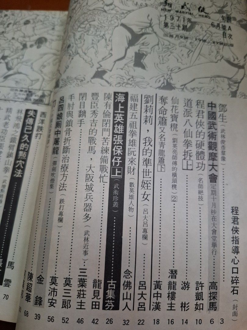 新武俠 30期