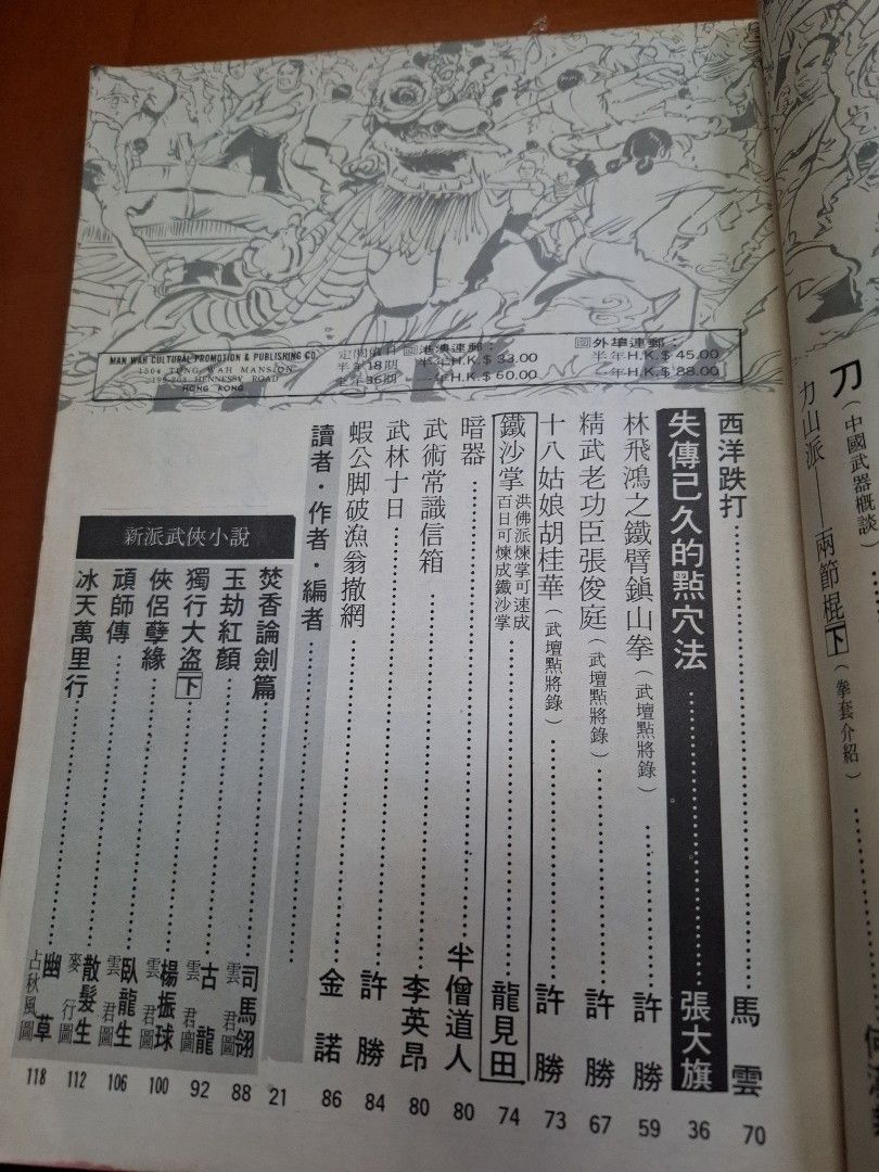 新武俠 30期