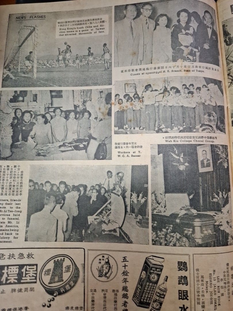 東風畫報310期 1953年 譚伊俐 梅綺 香港舊照片