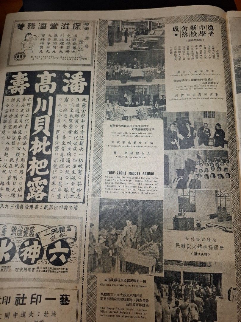 東風畫報213期 1951年 麗英女士 真光女校校舍落成