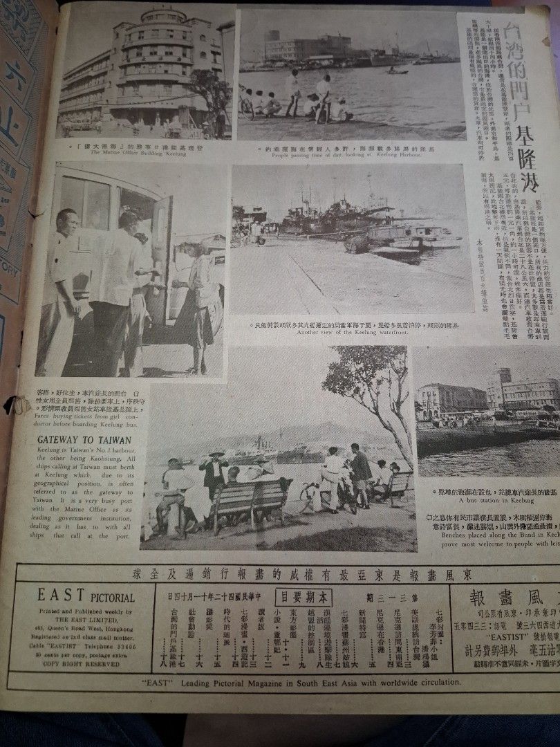東風畫報313期 1953年 李芳菲 尼克遜在香港 50年代