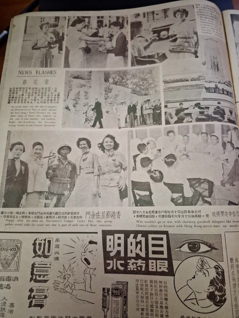 東風畫報313期 1953年 李芳菲 尼克遜在香港 50年代