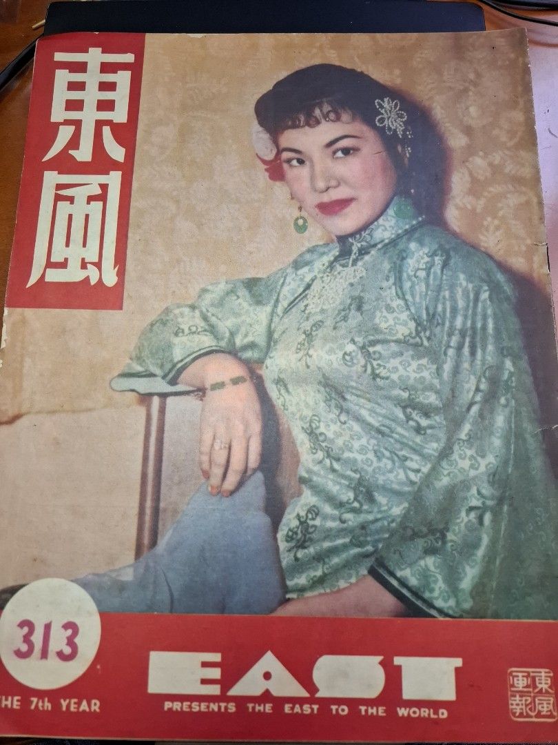東風畫報313期 1953年 李芳菲 尼克遜在香港 50年代
