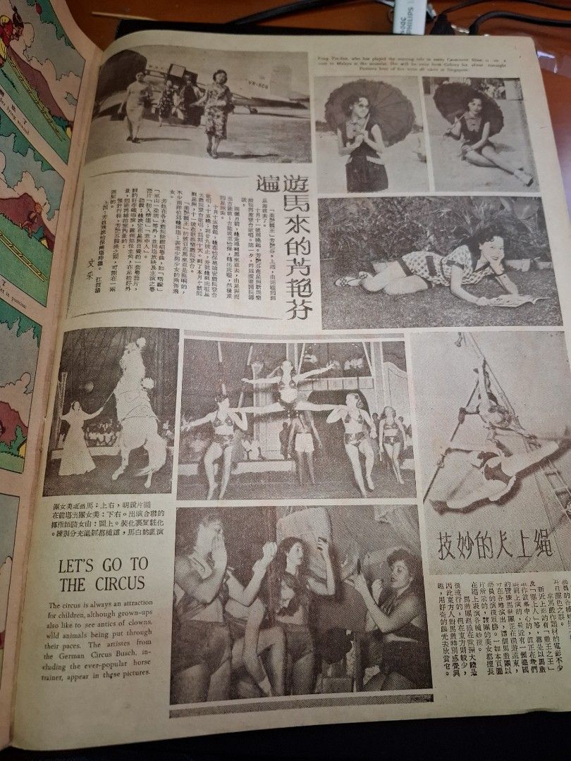 東風畫報314期 1953年 白碧 芳艷芬