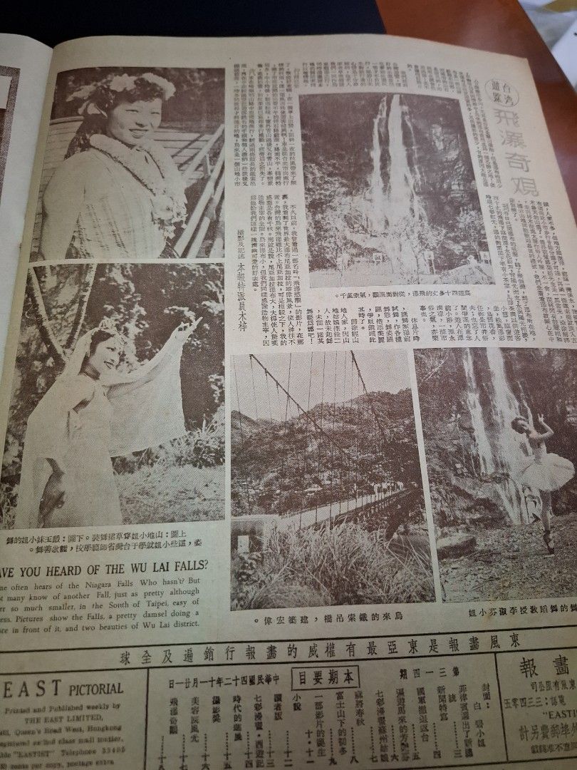 東風畫報314期 1953年 白碧 芳艷芬