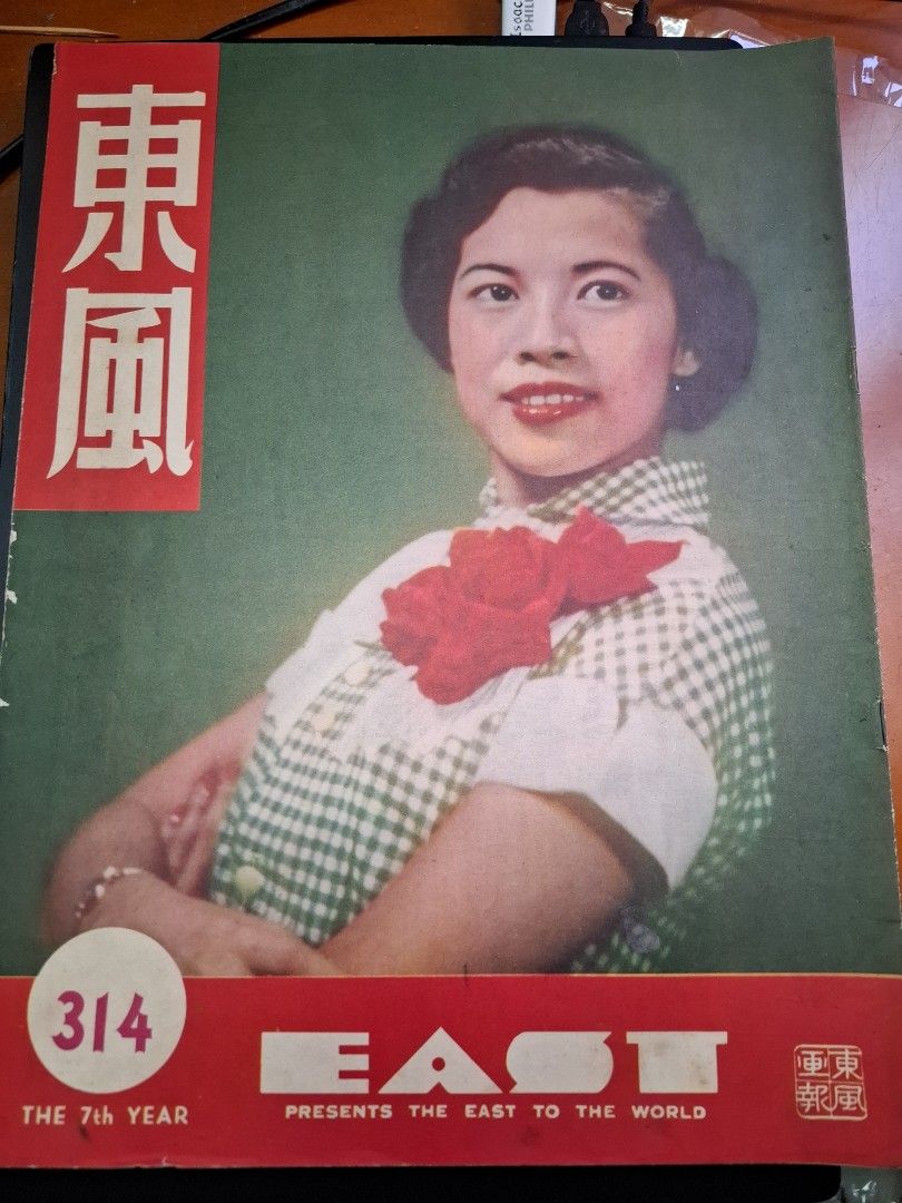 東風畫報314期 1953年 白碧 芳艷芬