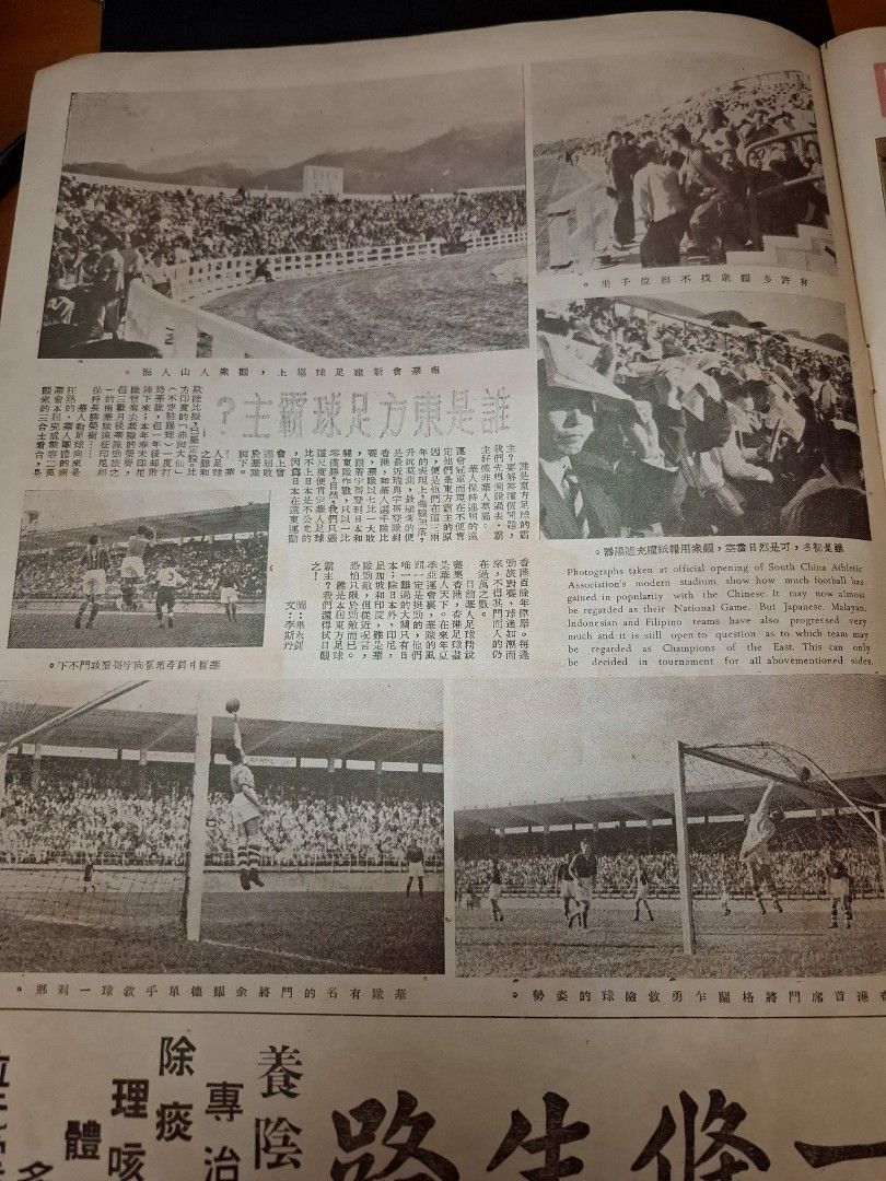 東風畫報316期 1953年 譚伊俐 香港足球