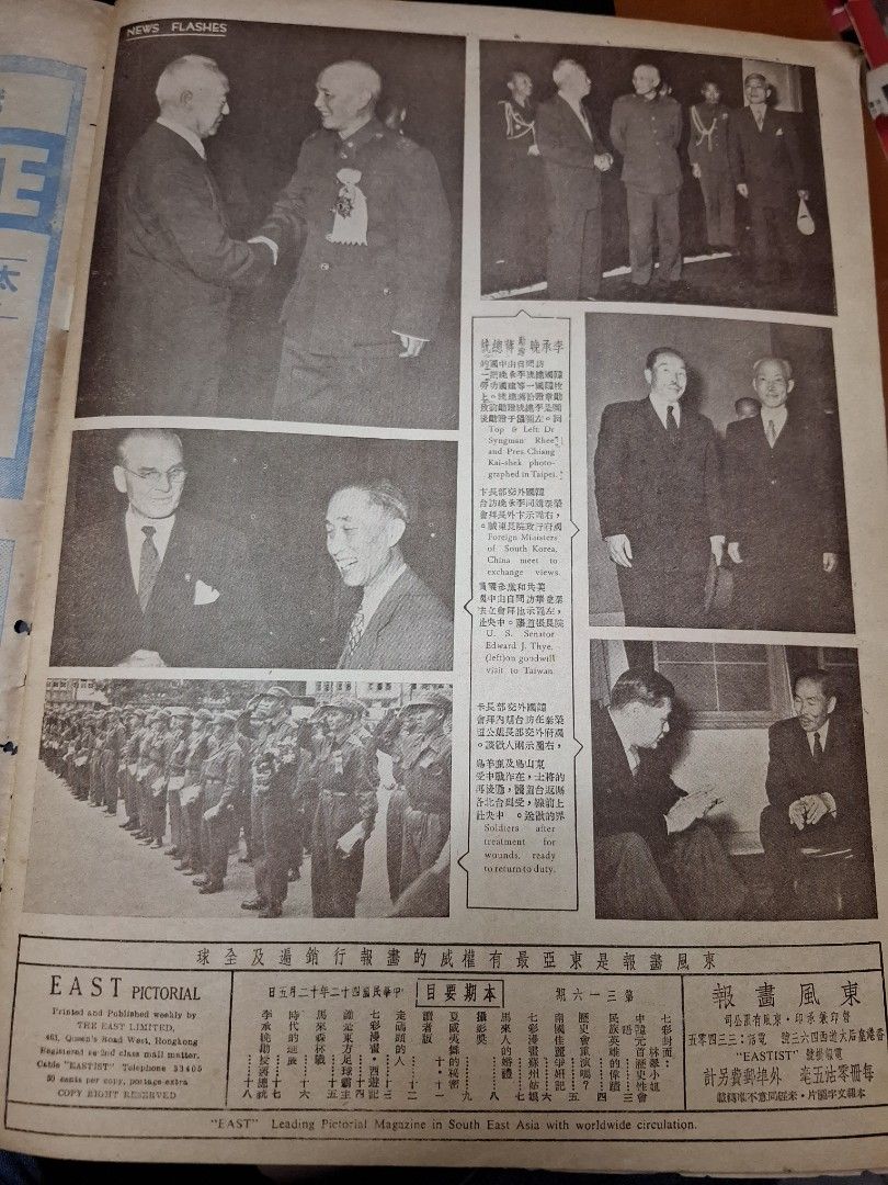 東風畫報316期 1953年 譚伊俐 香港足球