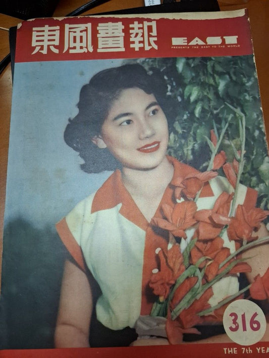 東風畫報316期 1953年 譚伊俐 香港足球