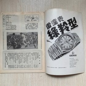 球國風雲 38期 香港足球雜誌 #