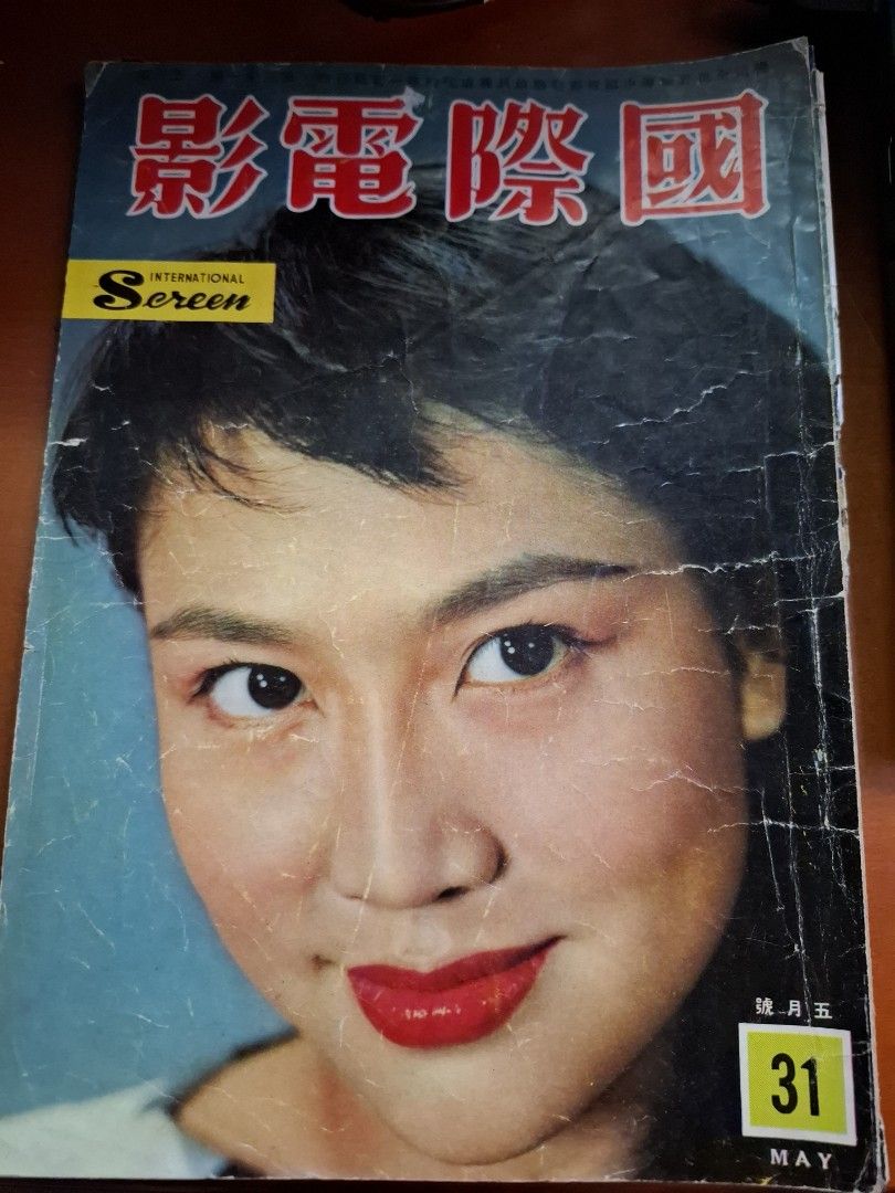 國際電影 31期 葛蘭