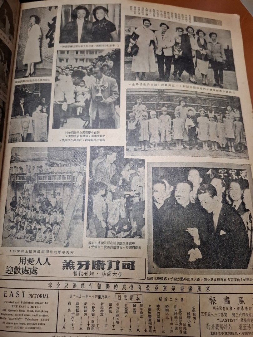 東風畫報324期 1954年 鍾情