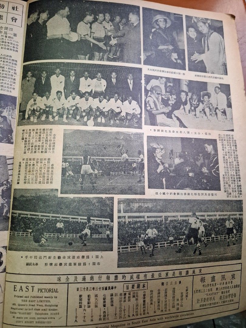 東風畫報330期 1954年 高寶樹 傑志 50年代香港足球
