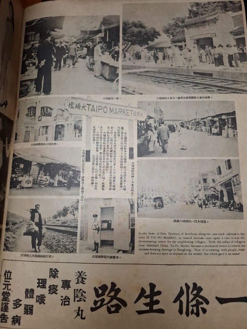 東風畫報339期 1954年 大埔墟舊照片