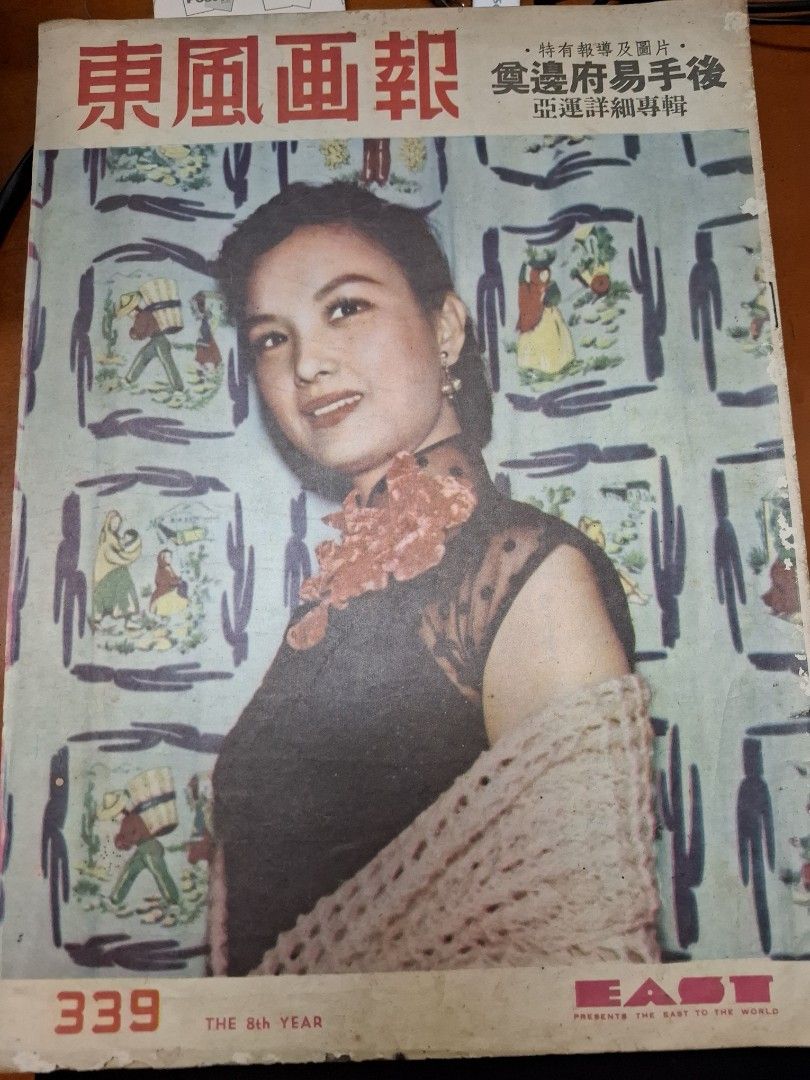 東風畫報339期 1954年 大埔墟舊照片