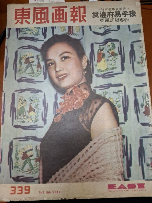 東風畫報339期 1954年 大埔墟舊照片