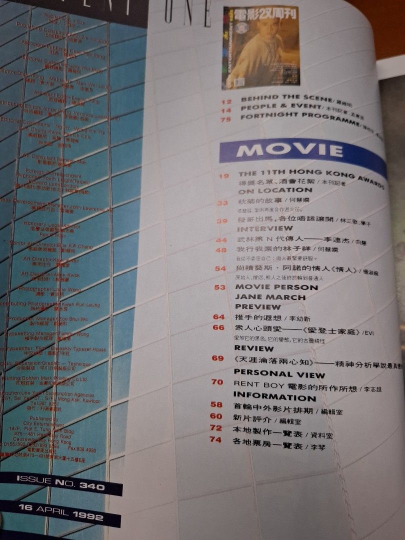 電影雙周刊 340期