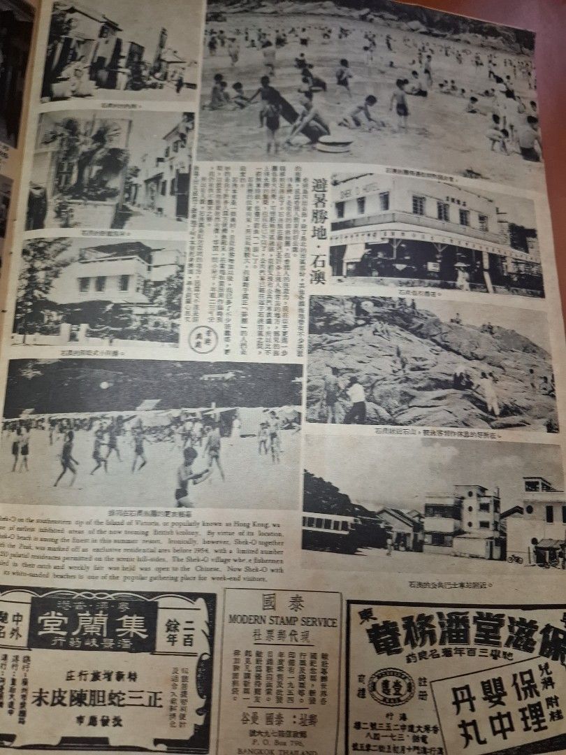 東風畫報346期 1954年 張慧珠 香港水荒 石澳 舊照片