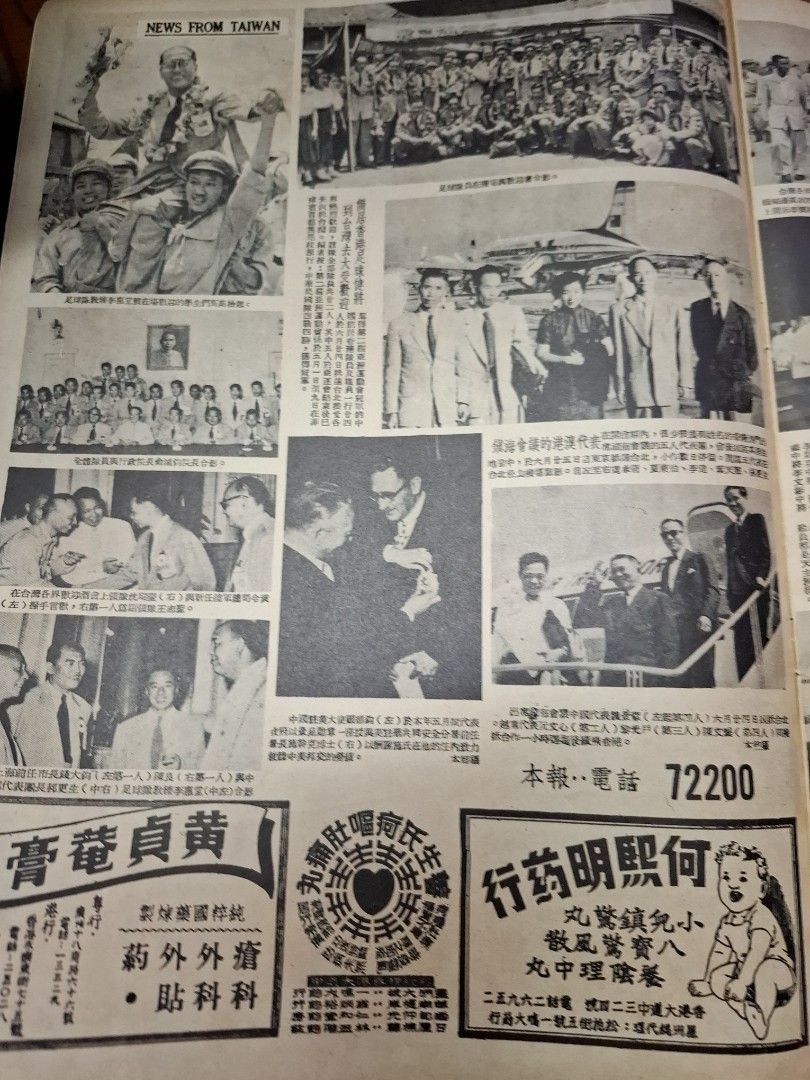 東風畫報346期 1954年 張慧珠 香港水荒 石澳 舊照片