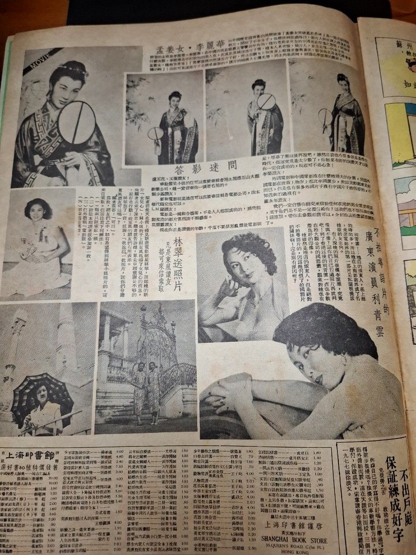 東風畫報347期 1953年 林翠 香港水塘 九龍城舊照片