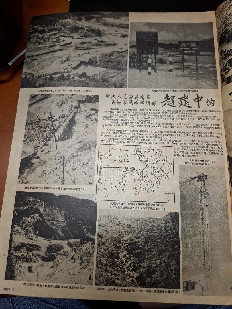 東風畫報347期 1953年 林翠 香港水塘 九龍城舊照片