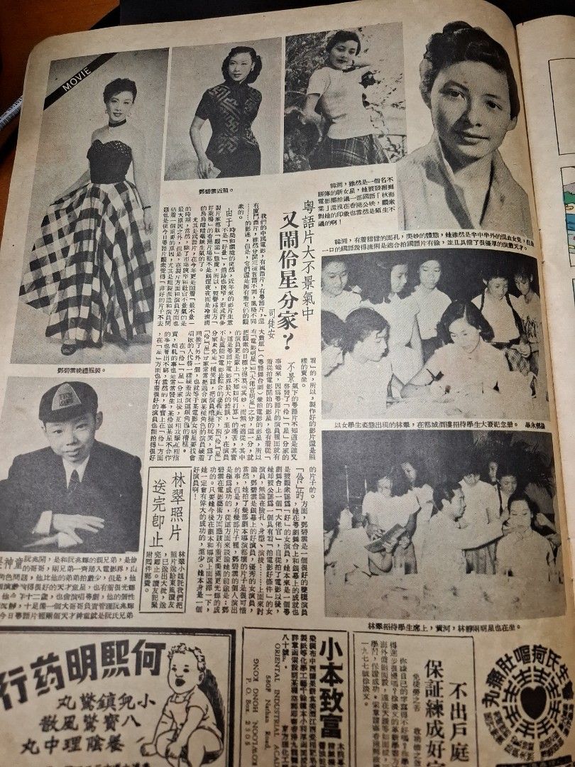 東風畫報348期 1954年 李湄 鯉魚門