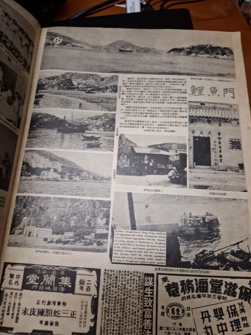 東風畫報348期 1954年 李湄 鯉魚門