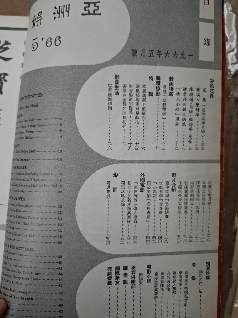 亞洲娛樂 34期 虞慧