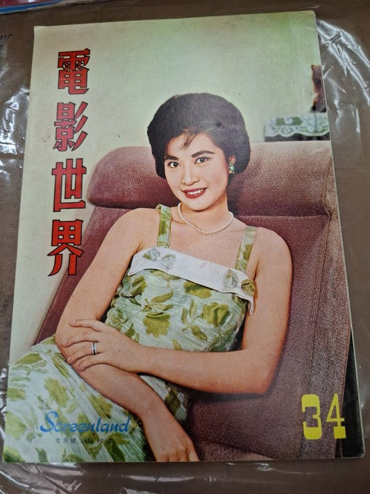 電影世界 34期 丁紅