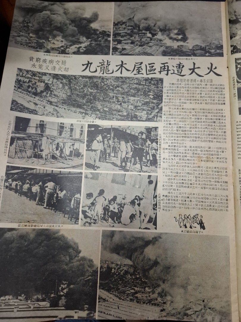 東風畫報350期 1954年 上官菁華 九龍木屋區大火 石硤尾