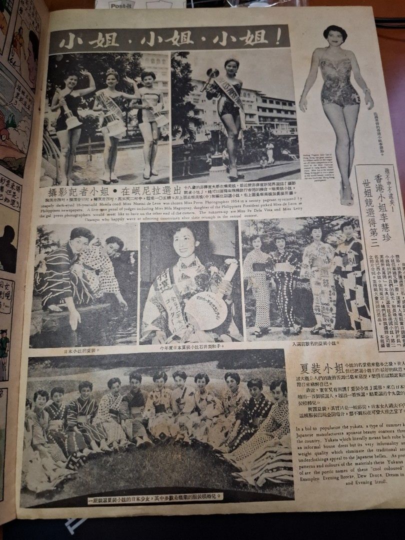 東風畫報350期 1954年 上官菁華 九龍木屋區大火 石硤尾