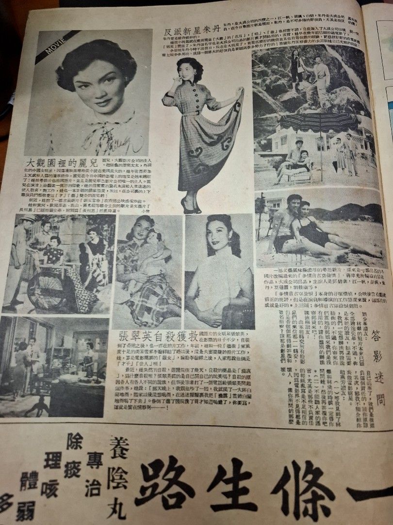 東風畫報350期 1954年 上官菁華 九龍木屋區大火 石硤尾
