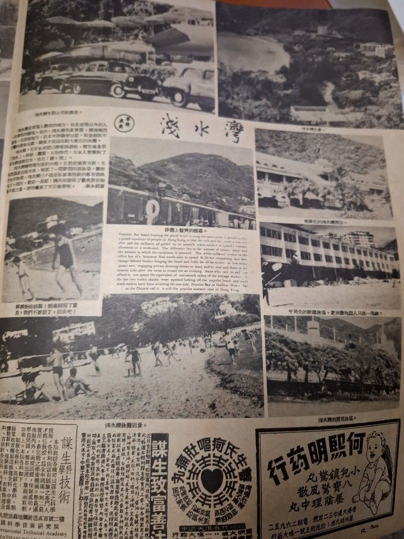 東風畫報352期 1954年 楊明 淺水灣舊照片