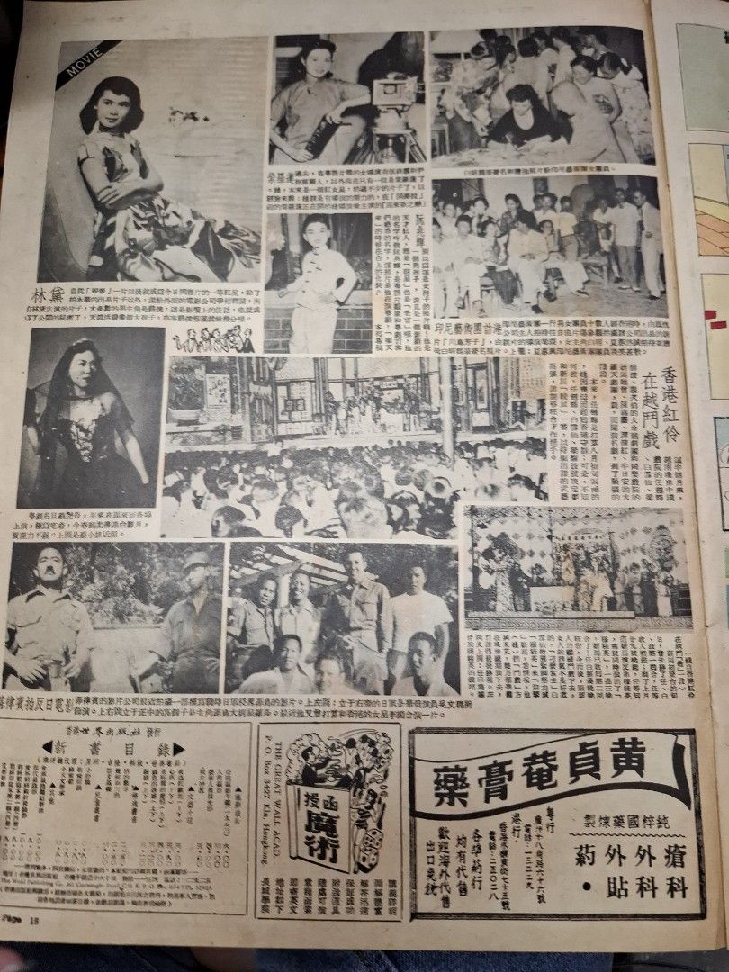東風畫報352期 1954年 楊明 淺水灣舊照片