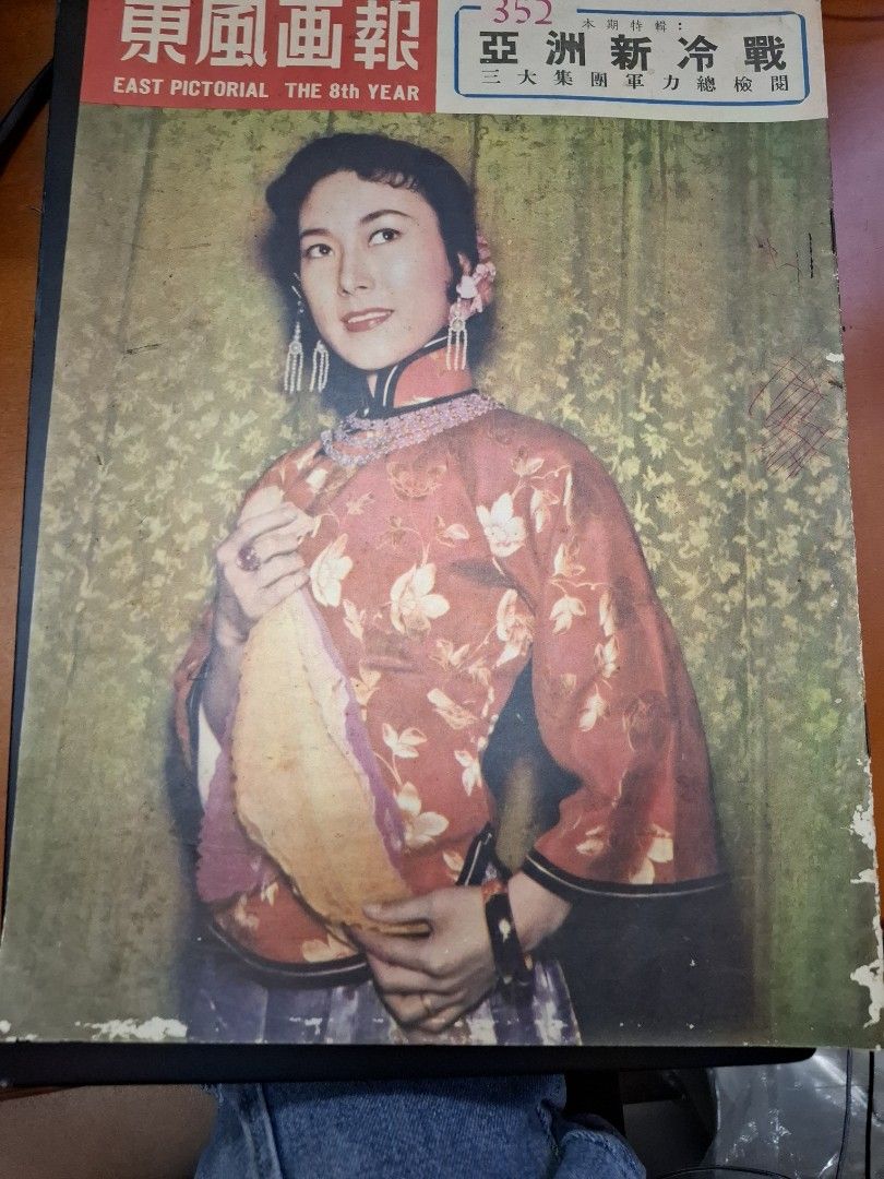 東風畫報352期 1954年 楊明 淺水灣舊照片
