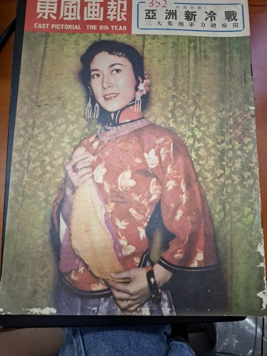 東風畫報352期 1954年 楊明 淺水灣舊照片