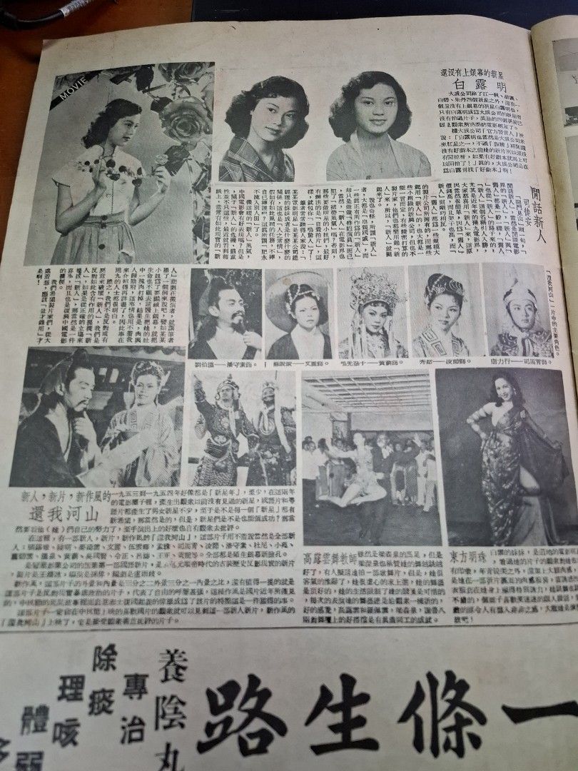 東風畫報354期 1954年