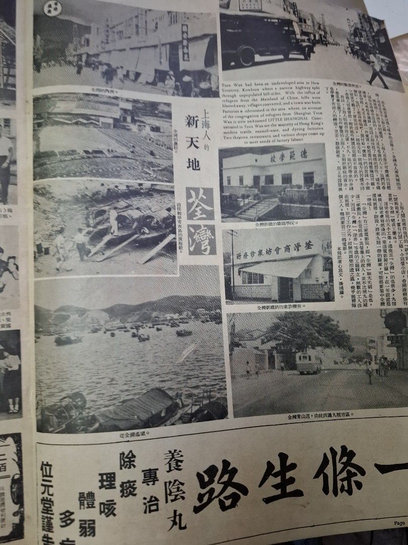 東風畫報357期 1954年 紫羅蓮 荃灣